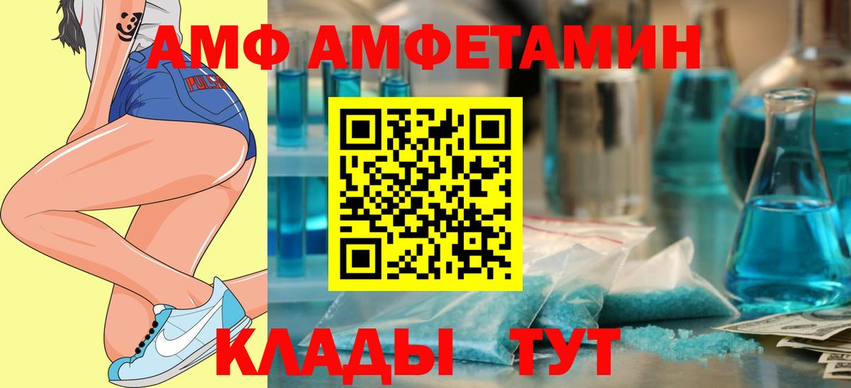 АМФ 97% Фурманов