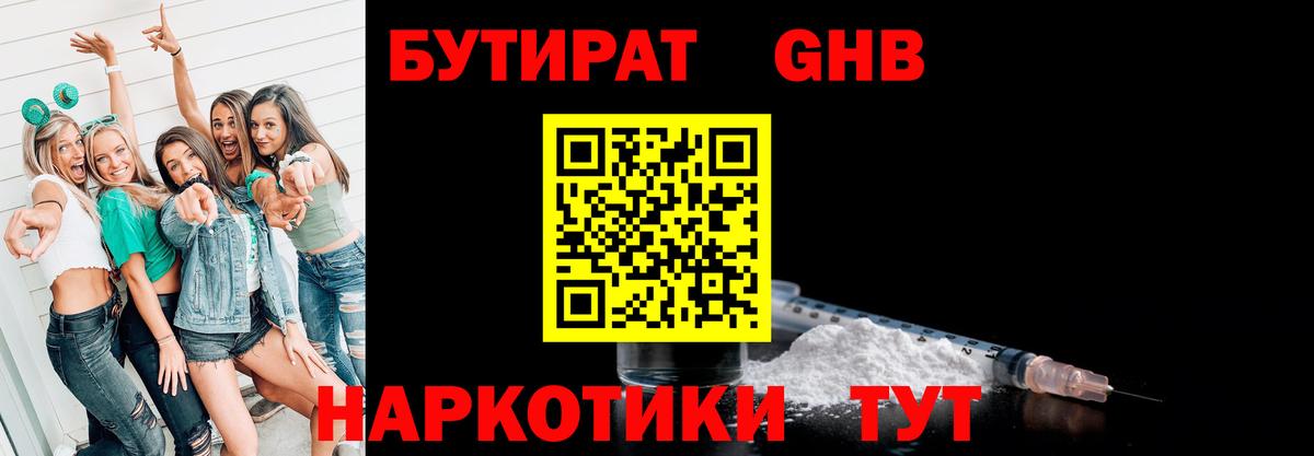 Фурманов  БУТИРАТ  Вход с VPN  БУТИРАТ BDO 33% 