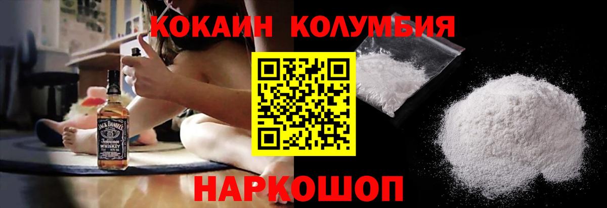 Cocaine Колумбийский  Вход с VPN  Фурманов  COCAIN Эквадор 