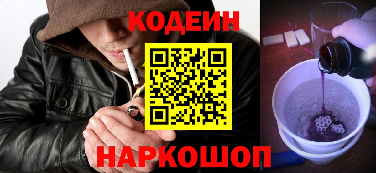Кодеин напиток Lean (лин)  Кодеиновый сироп Lean Purple Drank  Вход с VPN  наркотики  Фурманов 