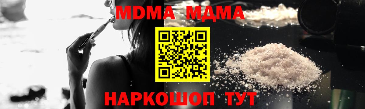 МДМА crystal Фурманов