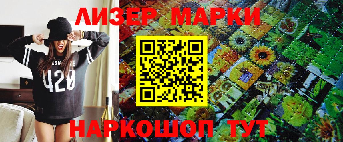 Наркотические марки 1,8мг Фурманов